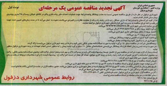 تجدید مناقصه عمومی یک مرحله ای, مناقصه عملیات احداث پل عابر پیاده فلزی