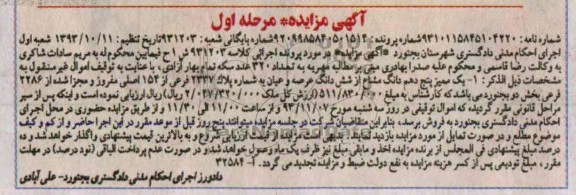 مزایده,فروش پلاک