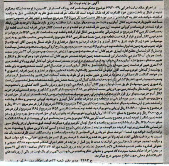 مزایده,فروش دو قطعه زمین