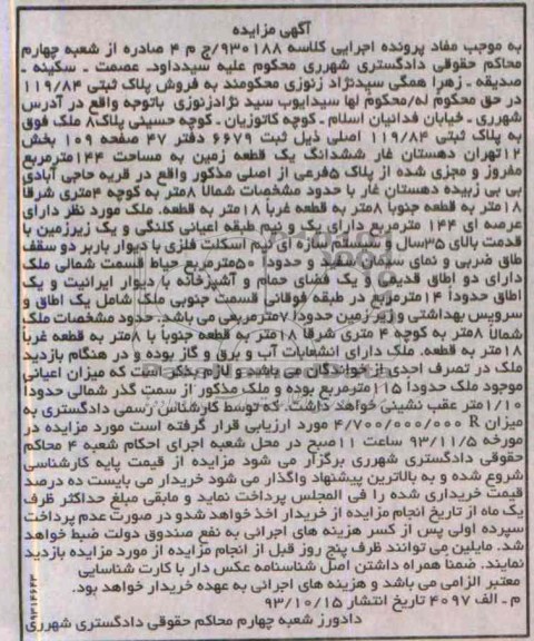 مزایده,فروش پلاک