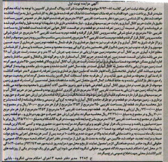 مزایده,فروش دو قطعه زمین شالیزار