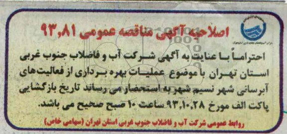 اصلاحیه 