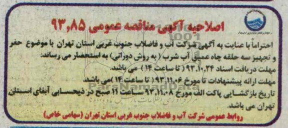 اصلاحیه