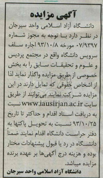 آگهی مزایده , مزایده بهره برداری و نگهداری از 4 عدد تابلوی تبلیغاتی 