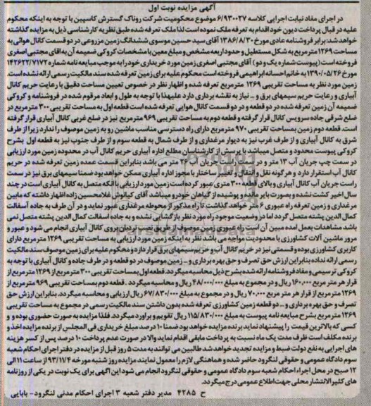 مزایده,فروش دو قطعه زمین