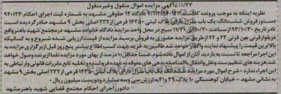 مزایده,فروش منزل