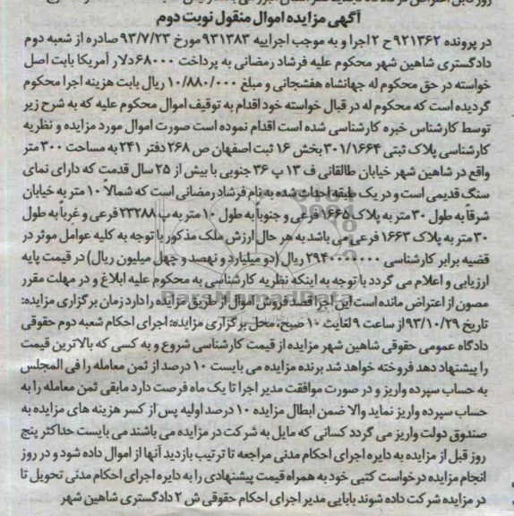 مزایده,فروش پلاک