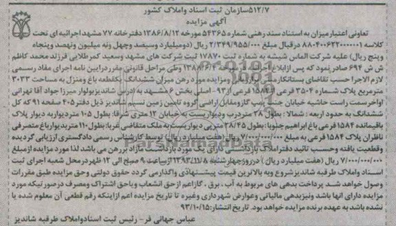 مزایده,فروش باغ و منزل