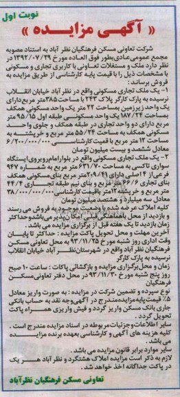 مزایده,فروش ملک و مستغلات