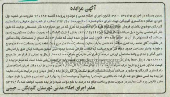 مزایده,فروش عمارت و زمین