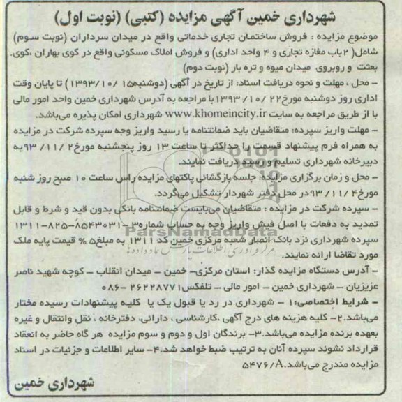 مزایده,فروش ساختمان و املاک مسکونی