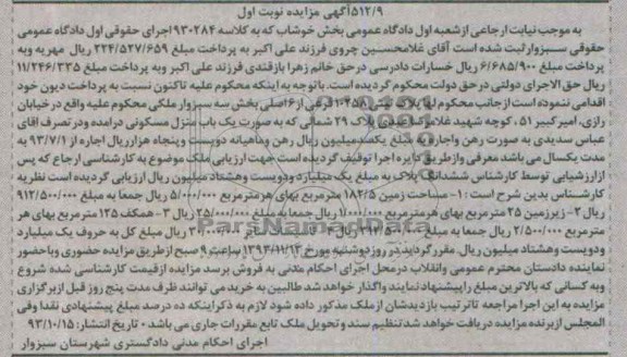 مزایده,فروش پلاک