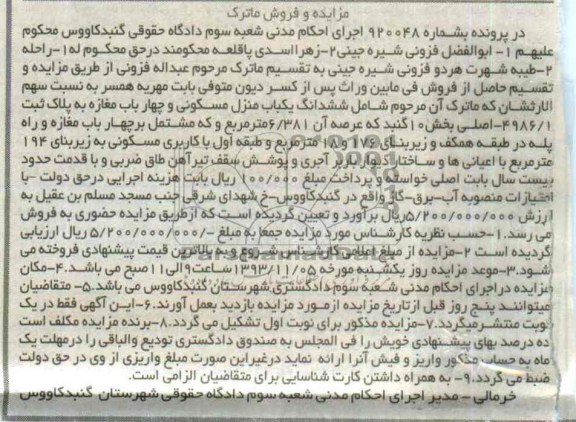 مزایده, فروش منزل و 4 باب مغازه