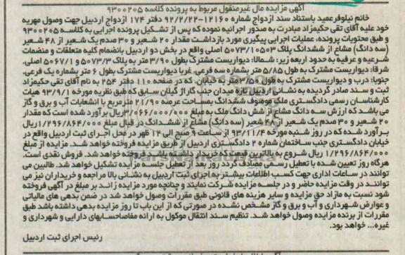 مزایده,فروش پلاک