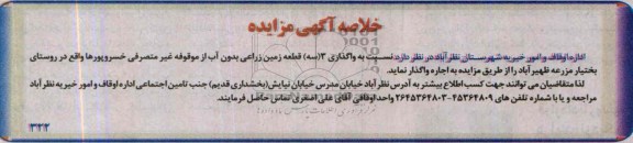 مزایده,واگذاری سه قطعه زمین