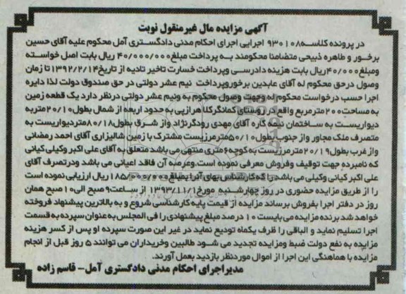 مزایده,فروش زمین