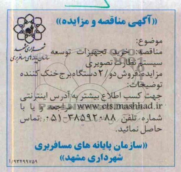 آگهی مناقصه  و مزایده,مزایده  فروش دو/2 دستگاه برج خنک کننده 
