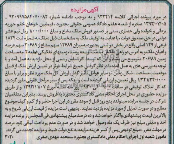 مزایده,فروش ملک