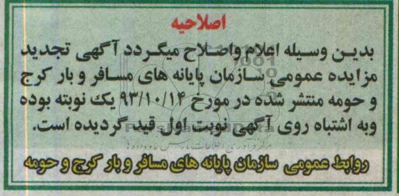 اصلاحیه