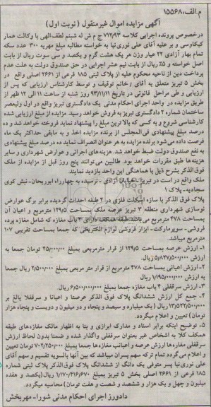 مزایده,فروش ملک