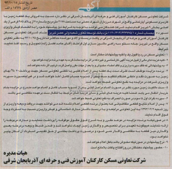 مزایده,فروش زمین