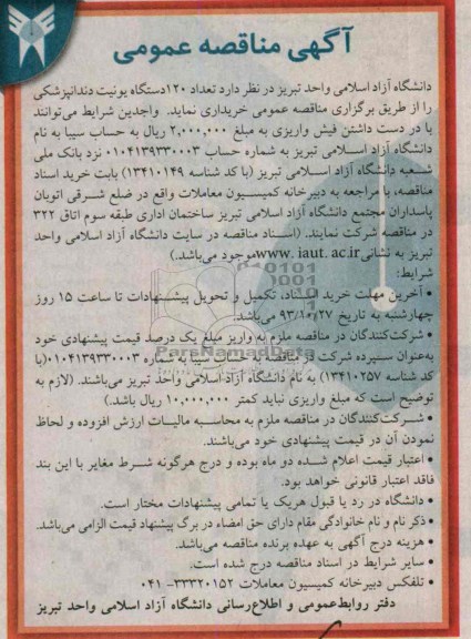 مناقصه عمومی , مناقصه عمومی  تعداد 120 دستگاه یوینت دندانپزشکی 
