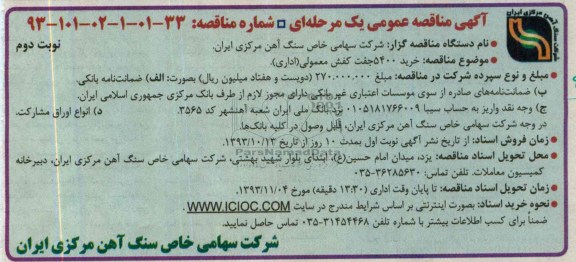 آگهی مناقصه عمومی دو مرحله ای,مناقصه خرید 5400 جفت کفش معمولی (اداری)  