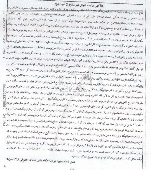 مزایده,فروش باغ