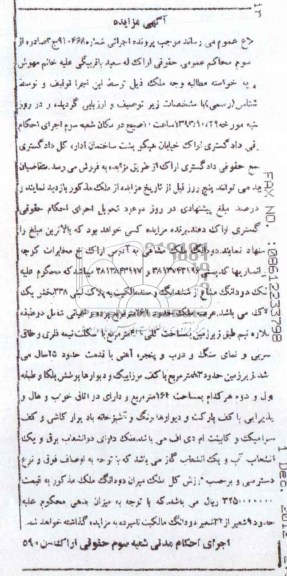 مزایده,فروش ملک