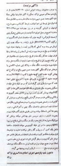 مزایده,فروش پلاک