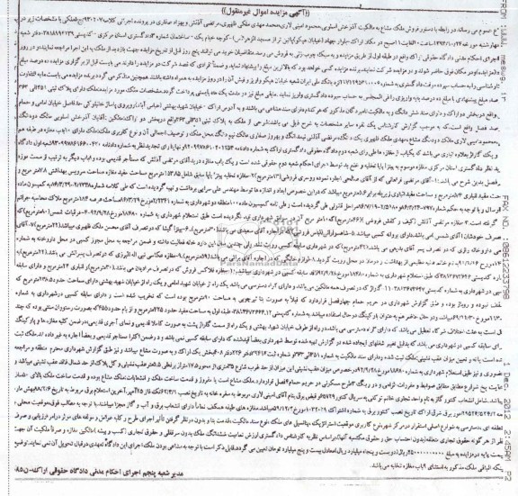 مزایده,فروش ملک