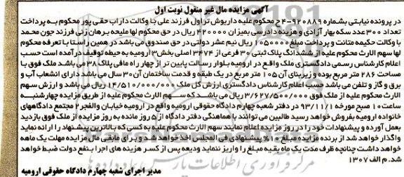 مزایده,فروش پلاک