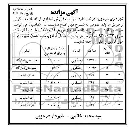 مزایده,فروش قطعات مسکونی