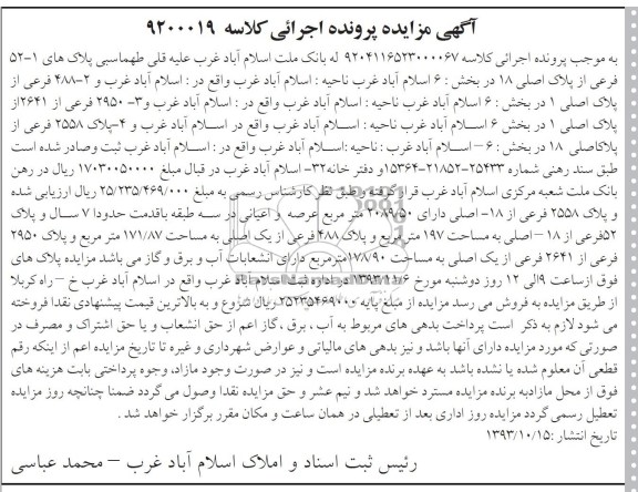 مزایده,فروش پلاک