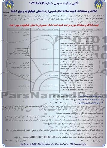 مزایده,واگذاری املاک و مستغلات