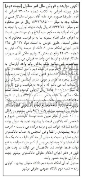 مزایده,فروش پلاک