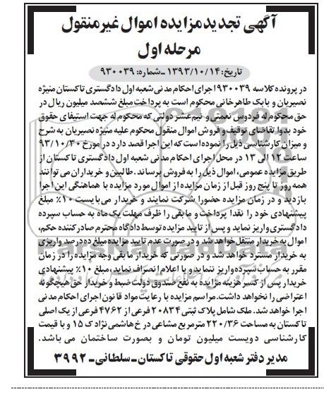 مزایده,فروش ملک