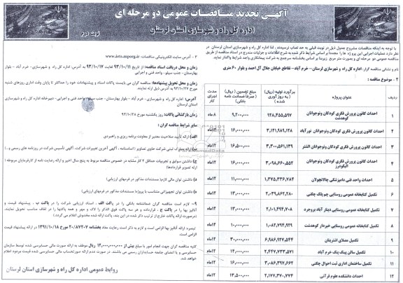 آگهی مناقصه , مناقصه  واگذاری احداث کانون پروژه