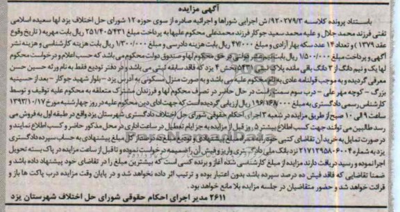 مزایده,فروش پلاک