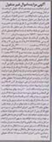 مزایده, فروش منزل