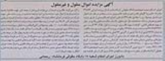 مزایده,فروش ملک
