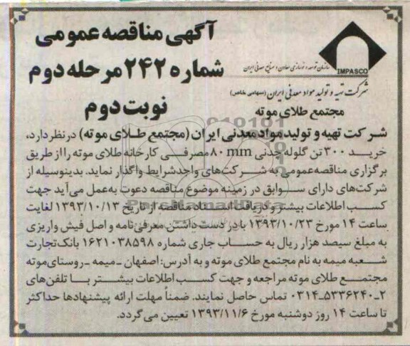 خرید 300 تن گلوله چدن 80MM مناقصه عمومی , مناقصه عمومی 