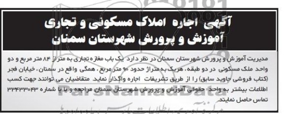 آگهی اجاره,مزایده یک باب مغازه تجاری و دو واحد ملک