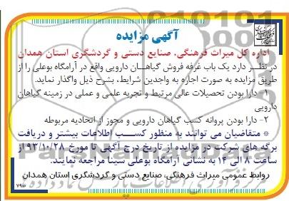 مزایده , مزایده یک باب غرفه فروش گیاهان دارویی