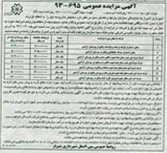 مزایده عمومی , مزایده عمومی محل غرفه جهت فعالیت های تجاری