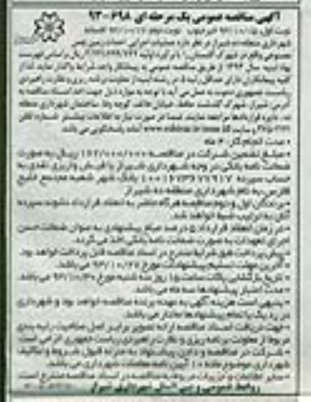 مناقصه عمومی , مناقصه عمومی عملیات اجرایی احداث زمین چمن مصنوعی 