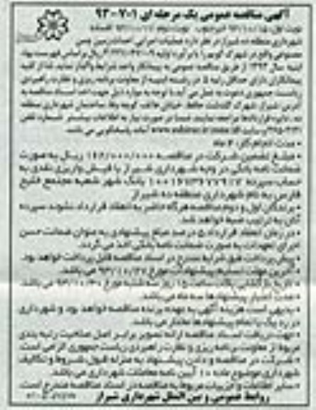 آگهی مناقصه عمومی یک مرحله ای, مناقصه عملیات اجرایی احداث زمین چمن مصنوعی