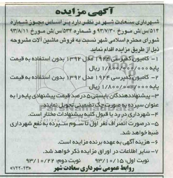 آگهی مزایده , مزایده کامیون کمپرسی