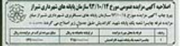 اصلاحیه 