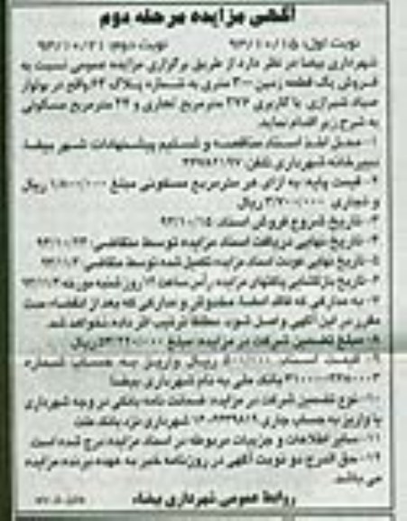مزایده,فروش زمین